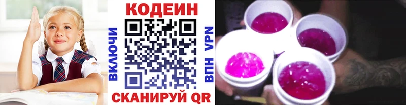 Купить закладки Анжеро-Судженск Кодеин Purple Drank